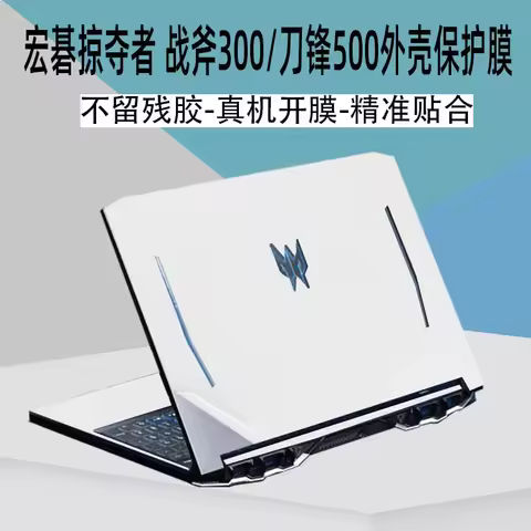 Pre-cut 1xTop Skin Sticker Cover Film For Acer Predator 17 G9-791 g9-792 G9-793 GX-792 V3-771G 772G 