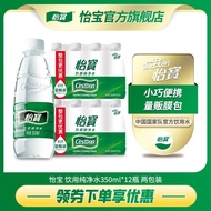 C'estbon Official Flagship Store C'estbon Pure Water 350ml * 12 Bottles * 2 Packs Non-Mineral Water 