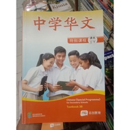 Chinese (Special Programme) for Secondary Schools 3B.Textbook 3B.