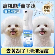 Ion Water Dog Bichon Special High-Function Ion Water Pets Remove Tears Mouth Yellow Rinse-Free Deodo