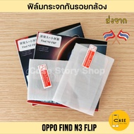 Camera Film Oppo Find N3 Flip Protector Clear Glass + Outer Screen