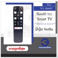 TCL smart TV remote control can be used with any shape remote. all code is smart TV, TCL remote, no voice command, ready to ship!