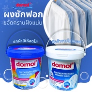 Domol Oxi Power Cloth Bleach 750g ผงซักซักผ้าขาว และ ผงซักผ้าสี ขจัดคราบฝังแน่น ผลิตภัณฑ์ซักผ้าขาว