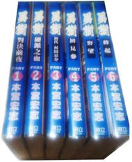 男樹1-6 新男樹1-4 男樹四代目1-4 俺之空1-9 漫畫(齊全) 本宮宏志 絕版收藏