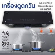 Kashiwa เครื่องดูดควัน KW-102 kitchen hood ตัวกรองไขมัน พร้อม ท่อลม หน้ากระจก รับประกัน 1 ปี ศูนย์ไท