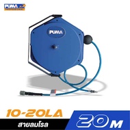 PUMA ชุดเก็บสายลมอัตโนมัติ สายลมพร้อมโรล โรลเก็บสายลม#PM10-6MA#PM8-8MA#PM10-10SA#PM10-12SA#PM10-20LA
