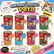 Canned Cat Food Pet8 (Petet) 400g 8 Flavors (Express Delivery Cheap)