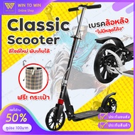 Classic-Scooter รถสกู๊ตเตอร์ สกูตเตอร์ 2 ล้อพับเก็บได้ สกู๊ตเตอร์ขาไถ สกู๊ตเตอร์ผู้ใหญ่ ระบบเบรคมือ (ฟรี! กระเป๋า)Two-Wheel Folding Scooter