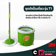 3M สก๊อตช์-ไบรท์ ชุดถังปั่น รุ่นถังเดี่ยว พร้อมไม้ถูพื้นไมโครไฟเบอร์ แพนด้า Scotch-Brite Single Spin
