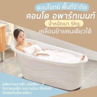 Plastic bathtub อ่างอาบน้ำพลาสติก อ่างสปาแช่ตัวสำหรับผู้ใหญ่ 140cm ไม่ต้องติดตั้ง
