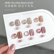 GAOY 11ML Milky Tea Glass Bead Cat Eye Gel Nail Polish Glitter 戈雅微笑瓶11ML高亮透色光感奶茶玻璃珠猫眼指甲油