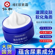 仁和 仁和10%尿素霜维生素e保湿滋润防干燥冻裂霜 100g/瓶