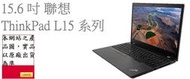 ▴CC3C▾20U3S02300 Lenovo L15/I5-10210U/FHD/8G/256G+1T/商用