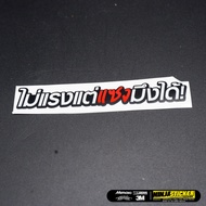 Motorcycle Stickers Not Strong But Overtaking...Yes Funny Words