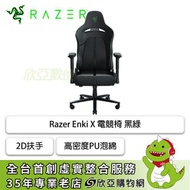 Razer Enki X 電競椅(黑綠)/EPU合成皮革/高密度PU泡綿/2D扶手(需自行組裝)