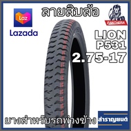 ยางนอกมอเตอร์ไซค์ ยางจักรยานยนต์ ยางมอไซค์ลายสิบล้อ ลาย10ล้อ ลายรถบรรทุก เบอร์2.75-17 ขอบ17 ใส่รถพ่วงข้าง รับน้ำหนักได้ดี ยี่ห้อแพนเทอร่า