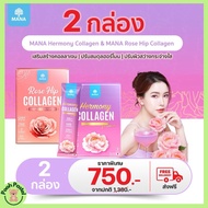 Hermony Collagen & Rose hip Collagen เฮอร์โมนี่&โรสฮิป คอลลาเจน เพิ่มความสาว ผิวออร่า ช่วยเสริมสร้าง