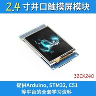 [Can Issue A Unified Invoice] 8cm TFT Lcd Screen Display Module Touch Color STM32 C51 Drive Compatib