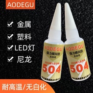Odegu 504 Glue Quick-Drying Glue Super Glue Metal Plastic Low Whitening Instant-Drying Glue Instant 