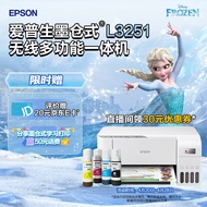 爱普生(EPSON) 墨仓式 L3251彩色打印机 微信打印/无线连接 家庭教育好帮手 （打印、复印、扫描）