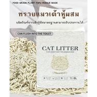 STOCK Tofu Cat Litter 6L/2kilo Quality Product Natural Economical