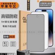 【惠惠市集】適用  15鋼化膜14Pro防窺iPhone13高鋁max高清大弧手機膜