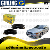 ผ้าเบรกหน้า MITSUBISHI GALANT (E30 E33 E38 E39)  2.0L ปี 1987-1990 (1 คู่)/GIRLING