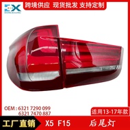 Suitable for 13-17 BMW X5F15 Rear Tail Light Reversing Brake Anti-Tracking Lampshade 63217290099
