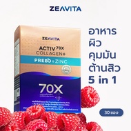 Zeavita ซีวิต้า คอลลาเจน ซิงค์ + พรีไบโอติก (30ซองx1กล่อง)) collagen อาหารเสริม วิตามินซี กลูต้า zi