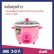 🔥ขายดี🔥 หม้อหุงข้าว Kashiwa ขนาด 1 ลิตร แถมทัพพีและถ้วยตวง ทำความสะอาดง่าย RC-710 - หม้อหุงข้าวไฟฟ้า