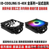 ID-COOLING IS40x  四熱管下壓式軸承CPU 超薄itx散熱器多平臺am4