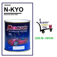 (N-KYO) สีพ่นรถยนต์ มอร์ริสัน Morrison 2K - Daimon Silver Met KYO - Nissan - ขนาดบรรจุ 1 ลิตร