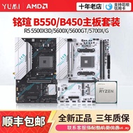 Rising Sales Ming Xuan B550M GAMING WIFI White B450 Challenger R5 5600X 5700X Motherboard CPU Set