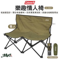【快速出货】Coleman 樂趣情人椅 綠橄欖 CM-38837 雙人椅 躺椅 椅子 折疊椅 戶外 露營