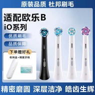 Suitable for Braun OralB OralB Electric Toothbrush Head iO Series iO3/iO5/iO7 Replacement Cleaning A