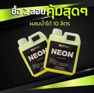 น้ำยาล้างรถหัวเชื้อสลายคราบนีออน Md cleancar ชุด 2 แกลลอน ราคาโปรโมชั่น Early Bird