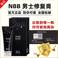 Official Genuine NBB Men's Repair Cream New Massage Cream fo官方正品NBB男士修复膏新款按摩膏男用私处护理受损修护膏外用 11.8