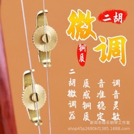 Old-fashioned Erhu Fine-Tuning Copper Erhu Fine-Tuning Device Professional Erhu Accessories Do Not H