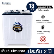 MEIER เครื่องซักผ้า2ถัง 13kg/10kg รับประกัน2ปี เครื่องซักผ้าฝาบน 2tub washing machine เครื่องซักผ้าสองถัง ซักผ้าห่มได้5-6ฟุต สินค้ามี มอก. มีเก็บปลายทาง