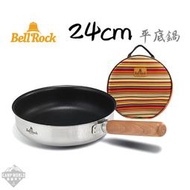 【BellRock】韓國製平底鍋 全不銹鋼露營用24公分平底鍋 Bell 'Rock