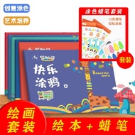 Happy Graffiti Picture Book 3-6 Years Old Children Painting Enlightenment Focus Oversized Happy Graf