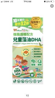 WholeLove Plus 兒童藻油DHA+葉黃素 護眼配方