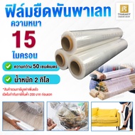 Stretch Film 15 Microns Thick 50cm Width Weight 2 Kg Product Wrap Pallet