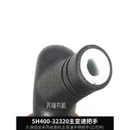 4 D Kubota 8 5100/108/888/988 Harvester Parts 5H400-32320 Main Transmission Lever Handle 1 7