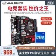 熱銷全新正品intel酷睿i5-6500搭配華碩B150主板CPU套裝i5-6600K電競