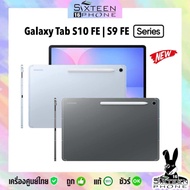 [New] แท็ปเล็ต Galaxy Tab S9 FE FE+ Exynos 1380 6/128 ค้างสต๊อก | Tab S10 FE FE+ Exynos 1580 ศูนย์ไท