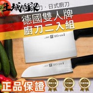 促銷【Zwilling德國雙人牌廚刀】中式pian刀 日式廚刀 2入組刀具 組菜刀 刀子 剁刀 料理刀 德國鋼材安全