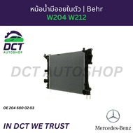 หม้อน้ำอลูมิเนียม (มีออยเกียร์ในตัว) BEHR (Hella) สำหรับ Benz เครื่อง M271 Kompressor W204 W212 | OE