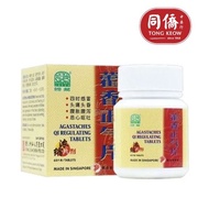 绿叶 藿香正气片 Nature's Green Agastaches Qi Regulating 60 Tablets