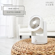【HIKUMO日云】 7吋空氣渦流兩段風速桌扇/循環扇 HKM-AF0731